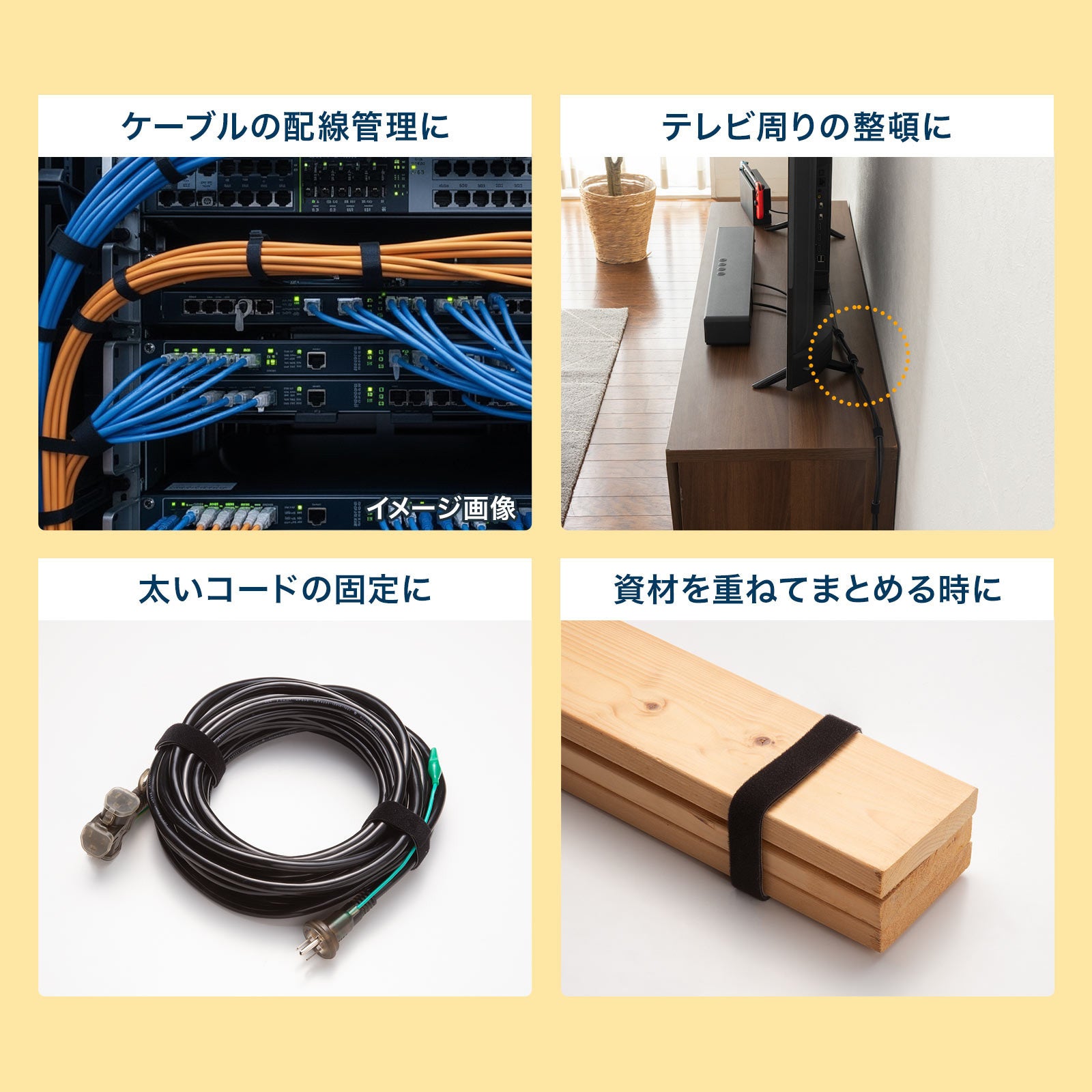 サンワサプライ、自由な長さにカット可能な面ファスナー結束バンドを発売 - 画像4