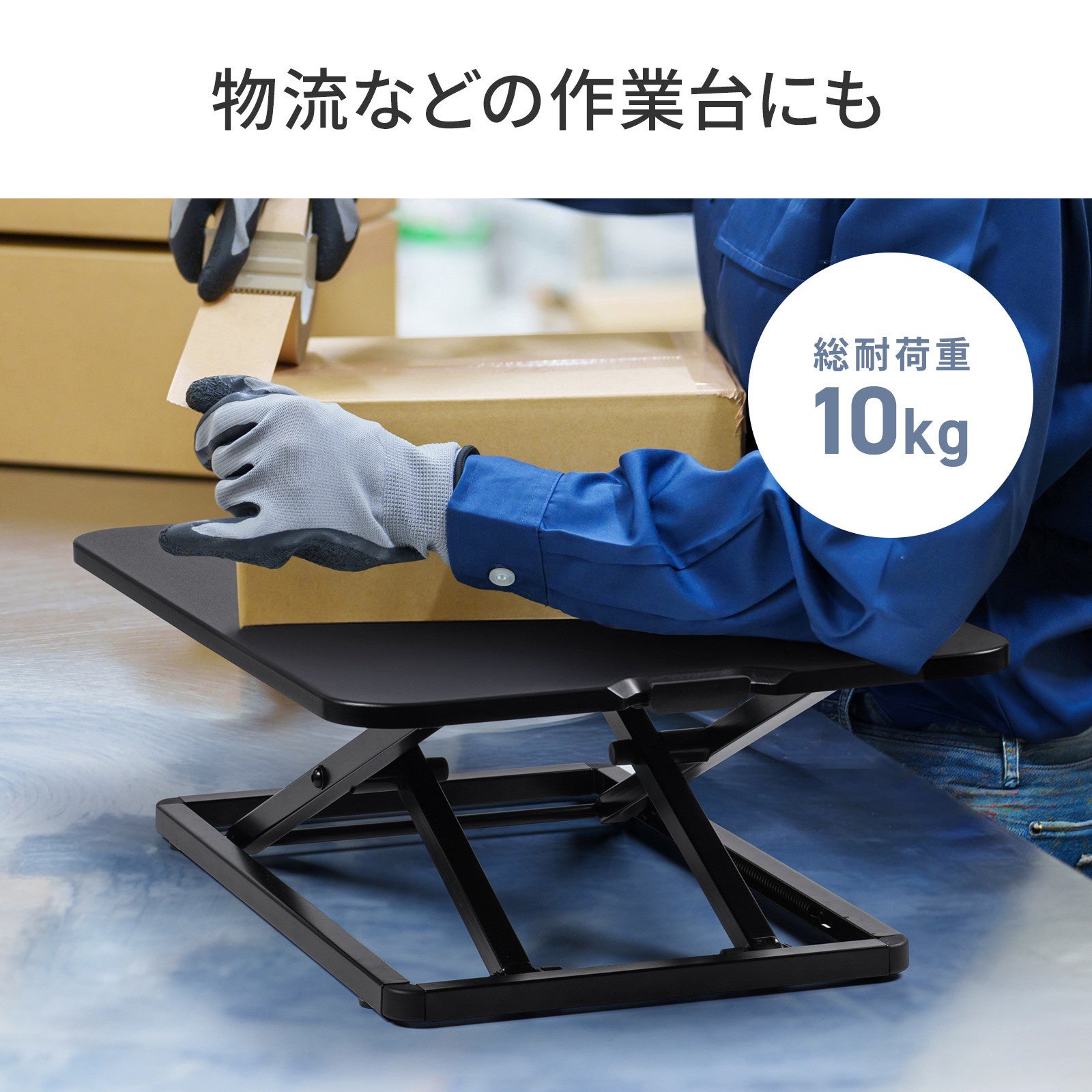 サンワサプライ、既存の机を昇降式に変えるリフトアップデスクを発売｜多様な活用シーン