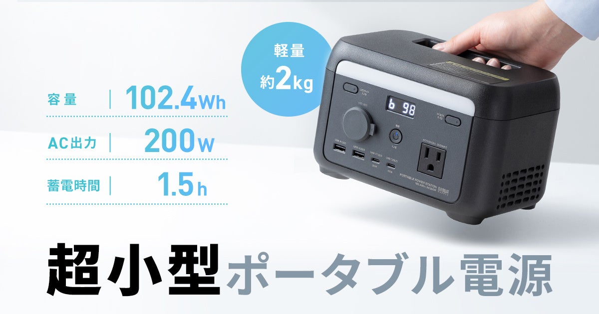 サンワサプライ、超小型ポータブル電源「BTL-RDC45」を発売 - 画像2