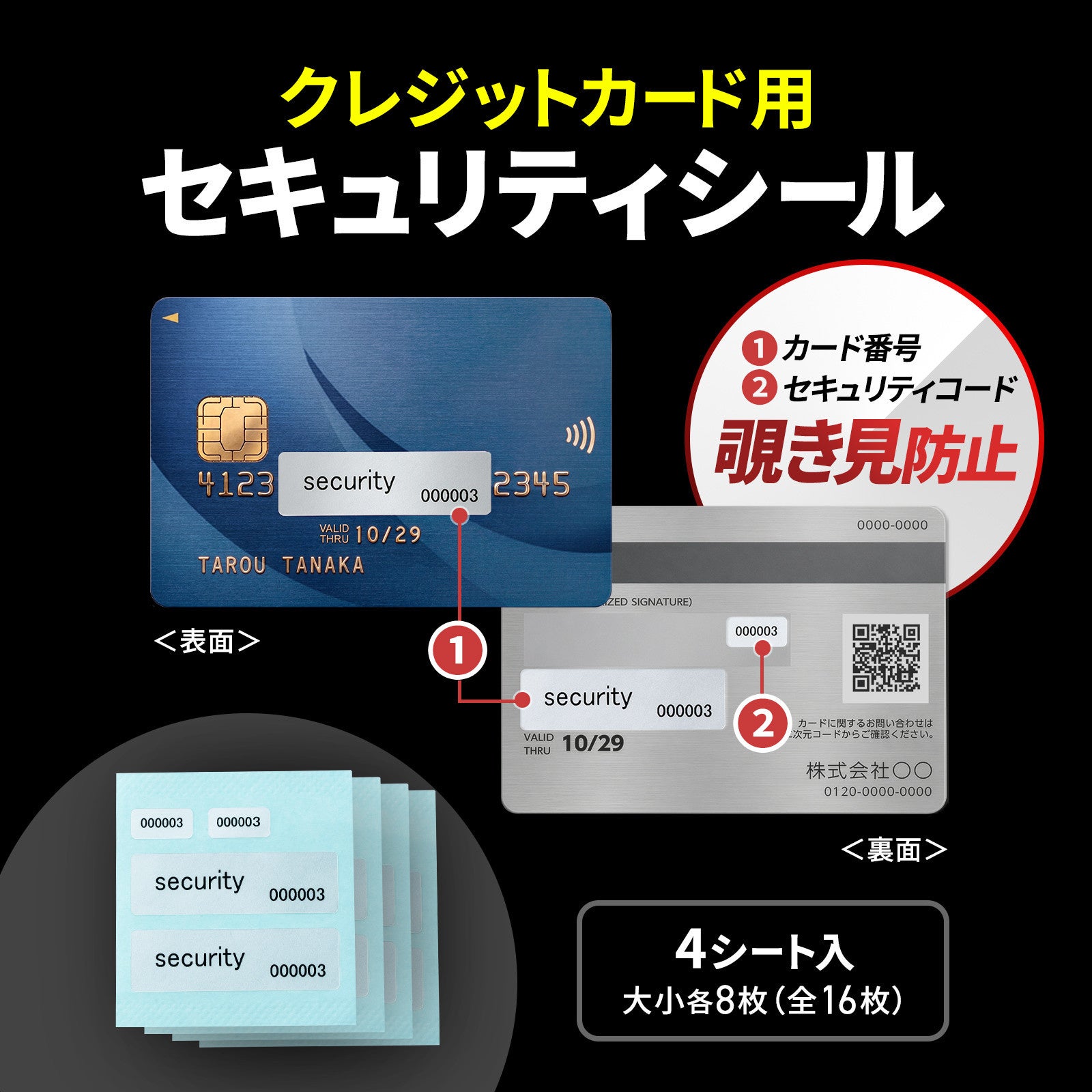 サンワサプライ、クレカの番号を保護するセキュリティシールを発売 - 画像7