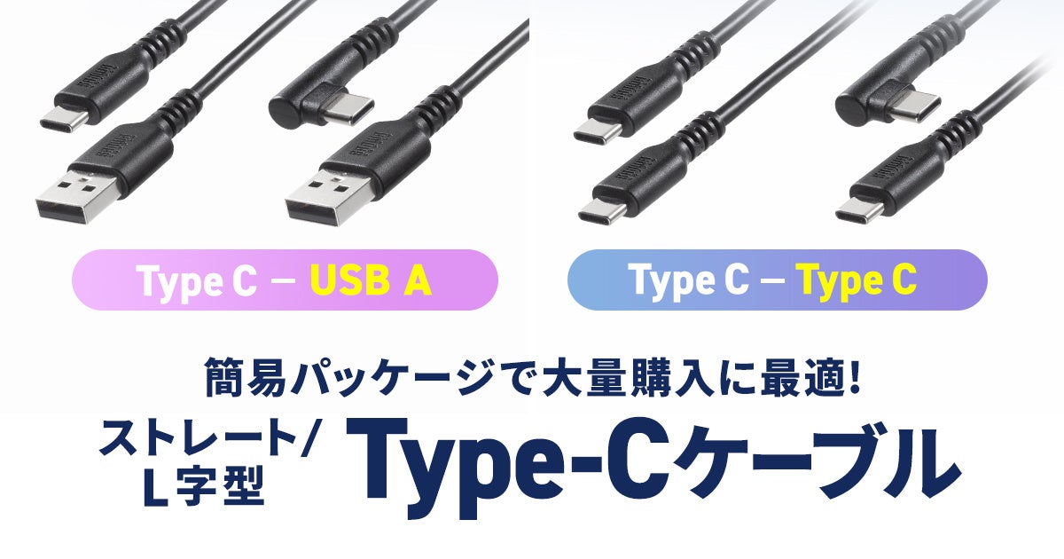 サンワサプライ、大量購入向けUSBケーブルを発売 - 画像2