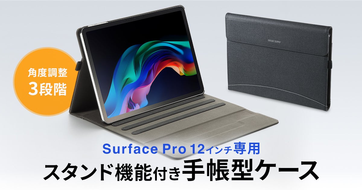 Surface Pro 12インチ用 衝撃に強い手帳ケース 発売 - 画像2