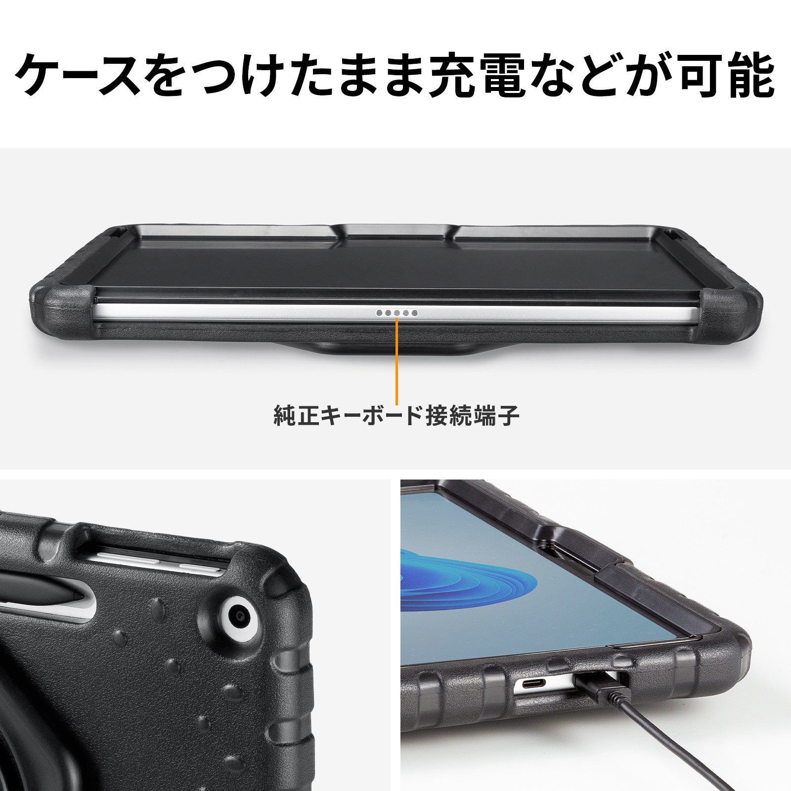 サンワサプライ、Surface Pro 12インチ用耐衝撃ケースを6月中旬発売 - 画像13
