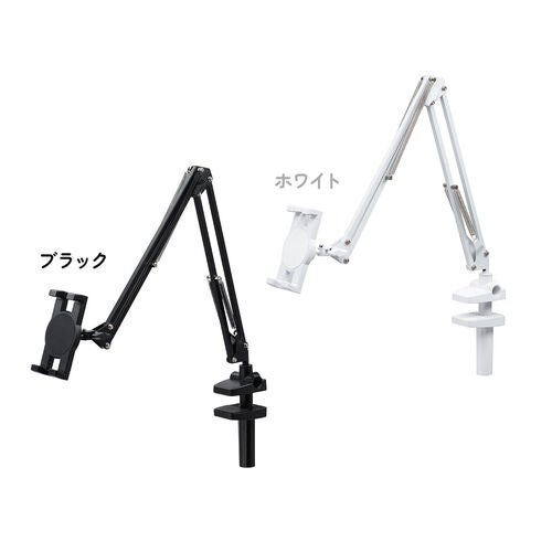 サンワダイレクト、タブレットアームスタンドに新色ホワイトを追加 - 画像11