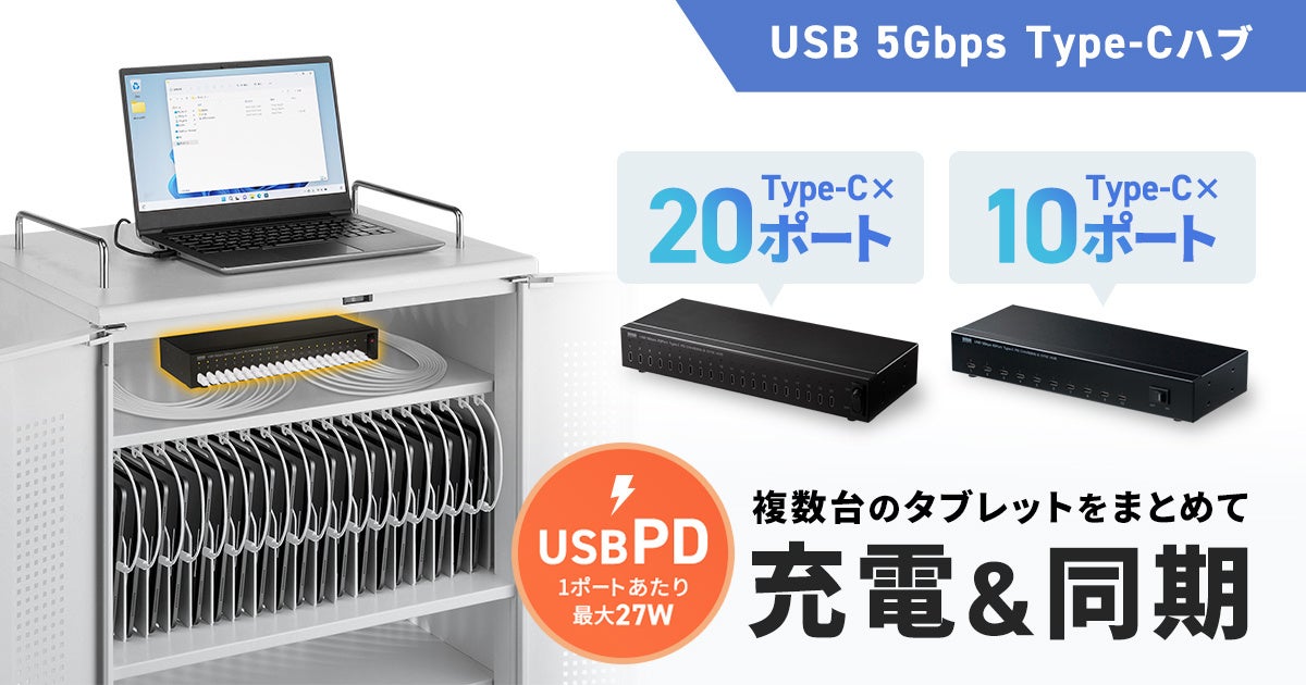 サンワサプライ、最大20台のタブレットを一括管理できるUSBハブを発売 - 画像2