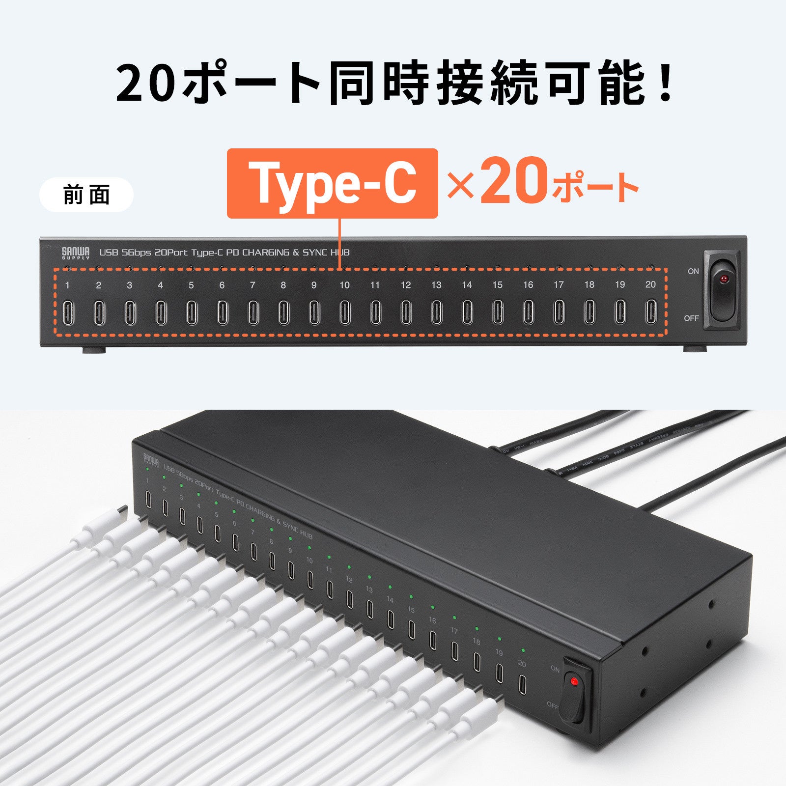 サンワサプライ、最大20台のタブレットを一括管理できるUSBハブを発売 - 画像8