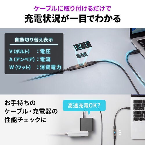 USB-C充電も高速通信も!電力表示アダプタが新登場 - 画像4