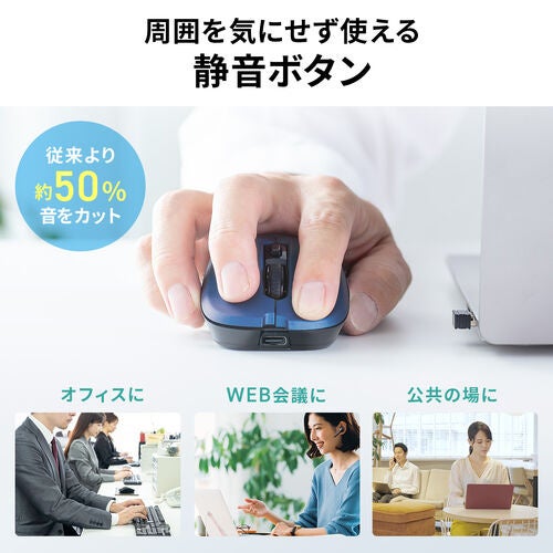 サンワダイレクト、USB-C充電対応の静音ワイヤレスマウス3種を発売｜製品ラインアップと価格