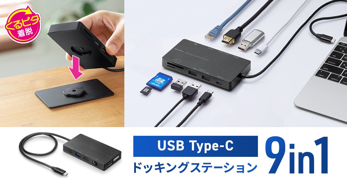 サンワサプライ、机に固定できるUSB Type-Cドッキングステーションを発売 - 画像2