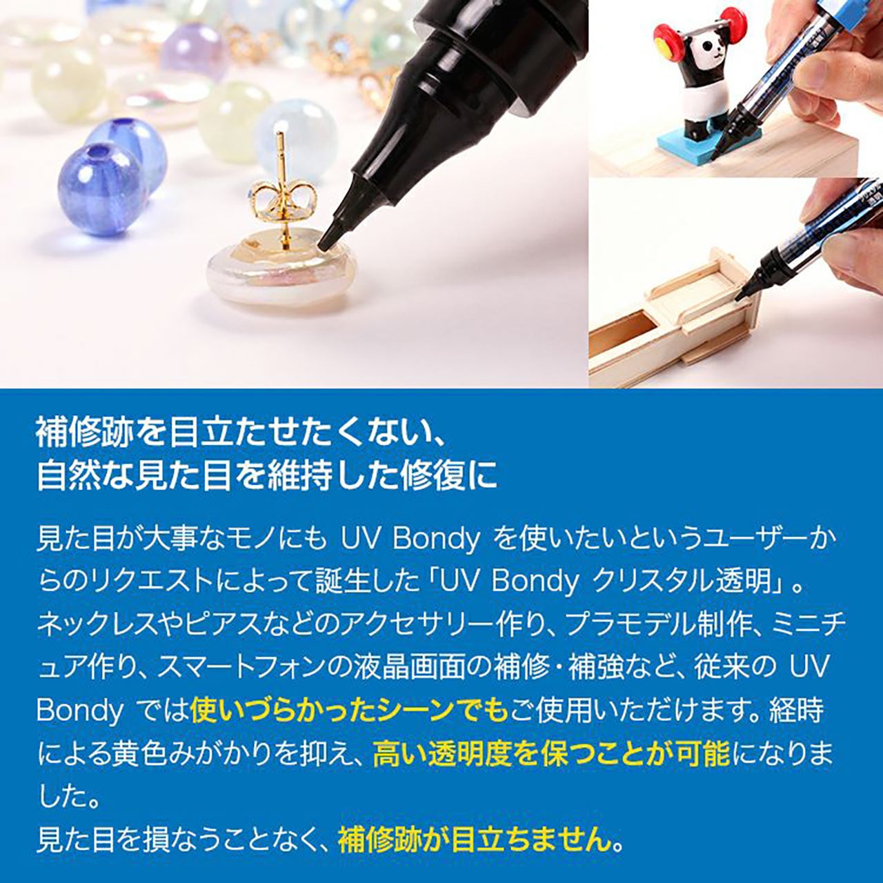 サンワダイレクト、約4秒で硬化する液体プラスチック「UV-Bondy」を発売 - 画像5