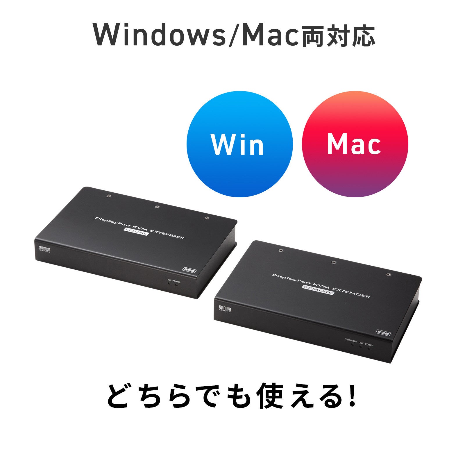 サンワサプライ、LANケーブルで最大100m延長できるDisplayPort対応KVMエクステンダーを発売 - 画像11