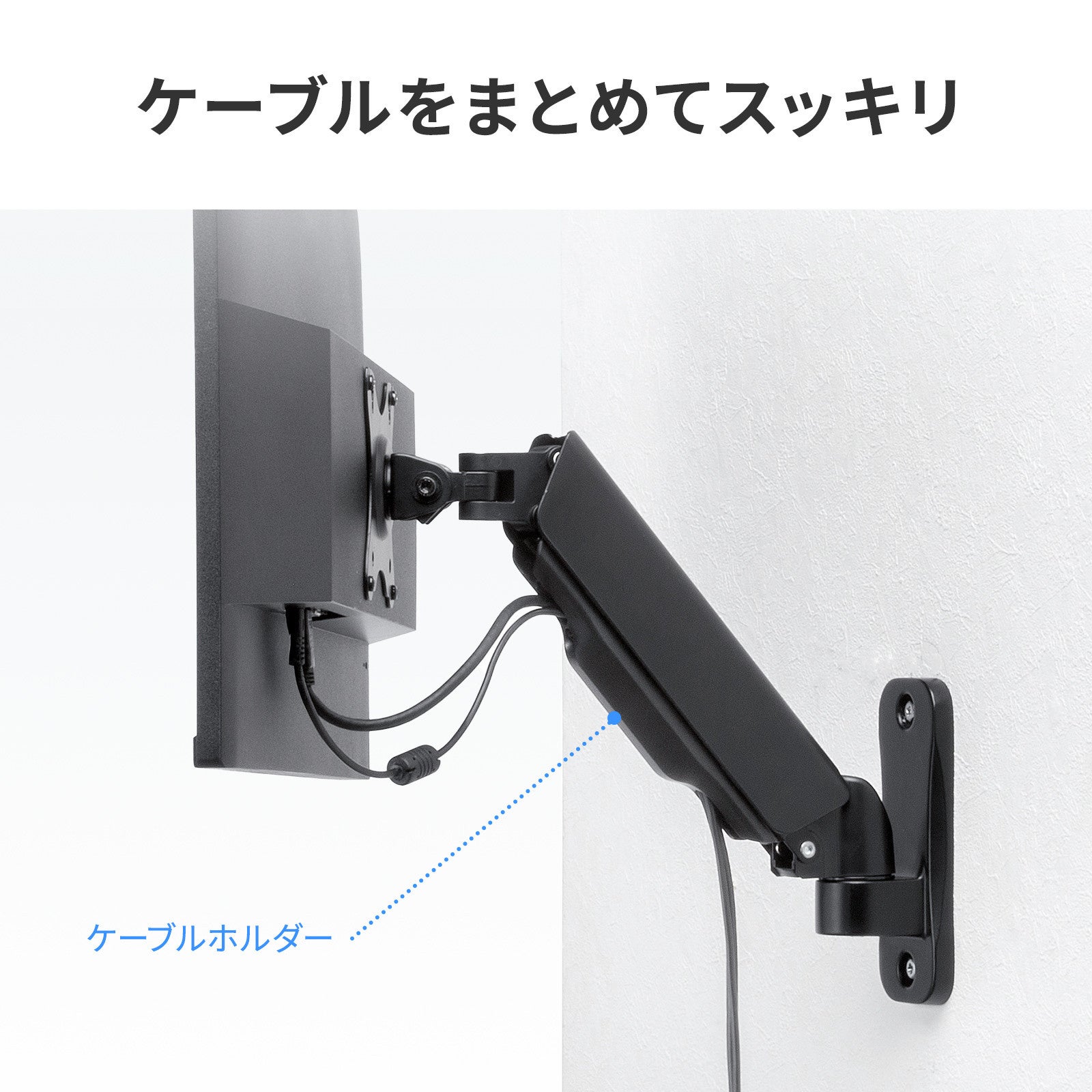 サンワサプライ、デスクを広く使える壁掛け式モニターアーム2種を発売｜用途に合わせて選べる2モデル
