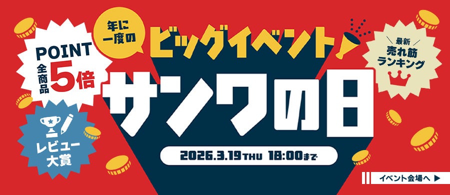 サンワダイレクト、2026年「サンワの日」イベント開催 6つのキャンペーンを展開 - 画像2