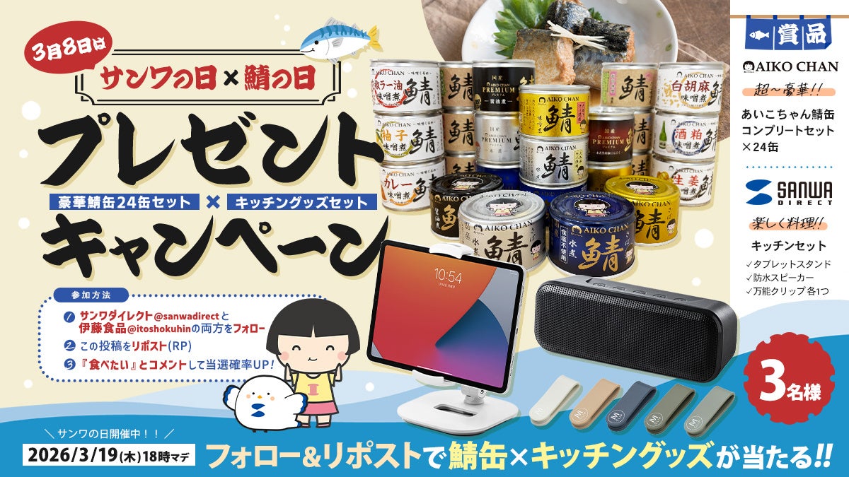 サンワダイレクト、2026年「サンワの日」イベント開催 6つのキャンペーンを展開 - 画像4