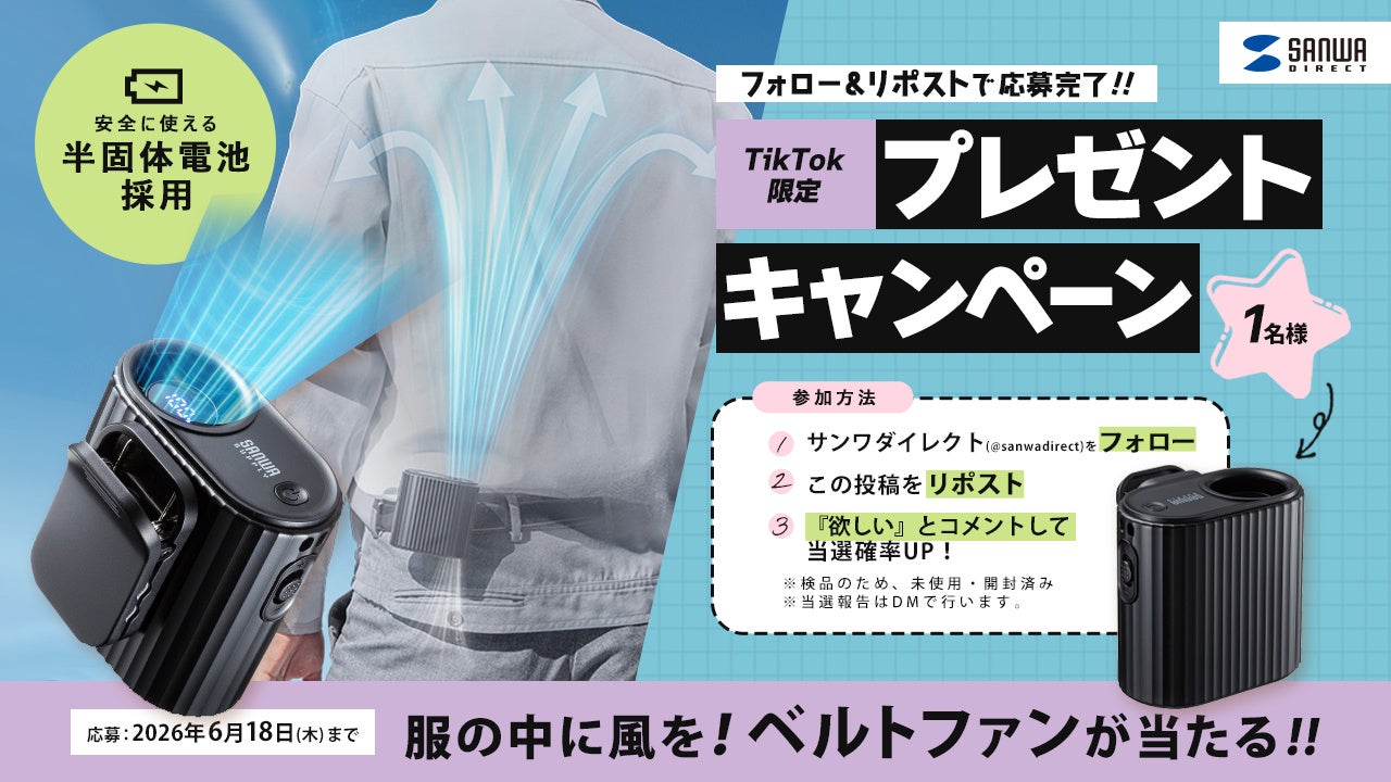 サンワダイレクト、2026年「大決算祭」を6月18日まで開催 - 画像11