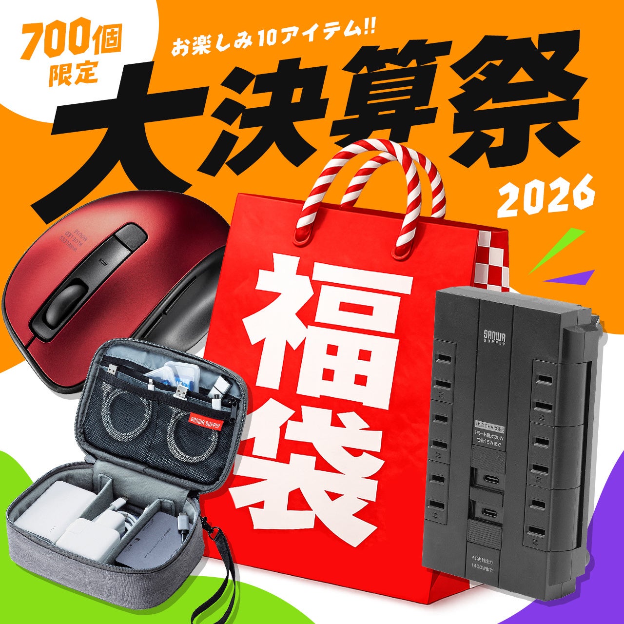 サンワダイレクト、2026年「大決算祭」を6月18日まで開催 - 画像3