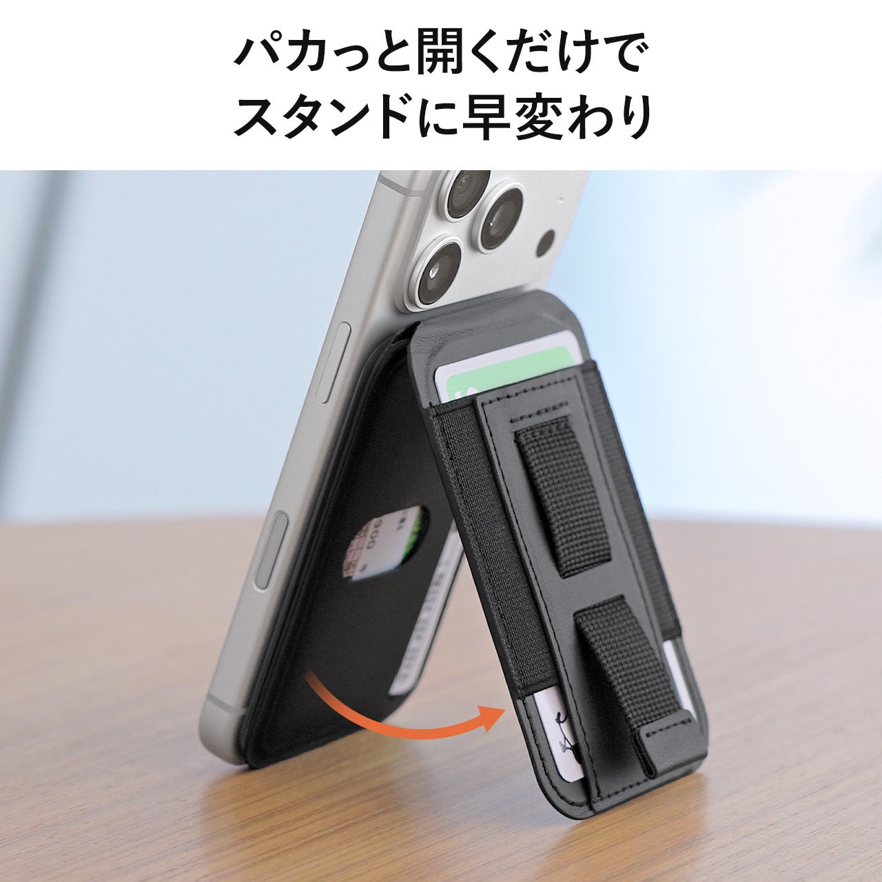 サンワダイレクト、カード収納とスタンド機能を備えたMagSafe対応アクセサリを発売 - 画像12