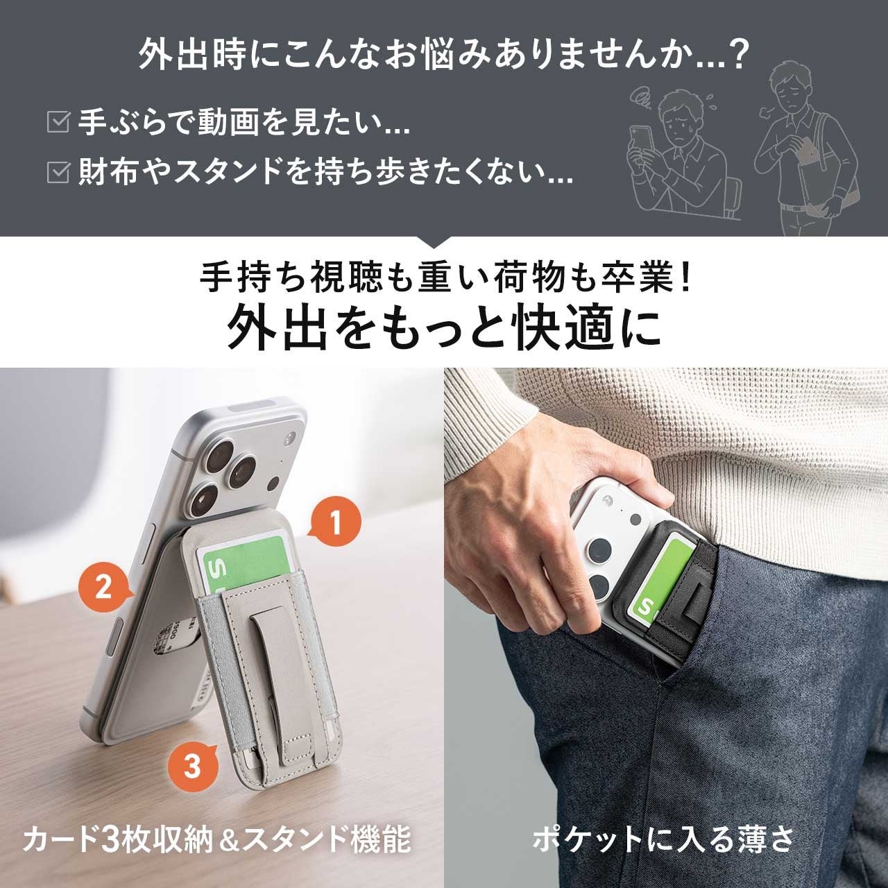 サンワダイレクト、カード収納とスタンド機能を備えたMagSafe対応アクセサリを発売 - 画像6