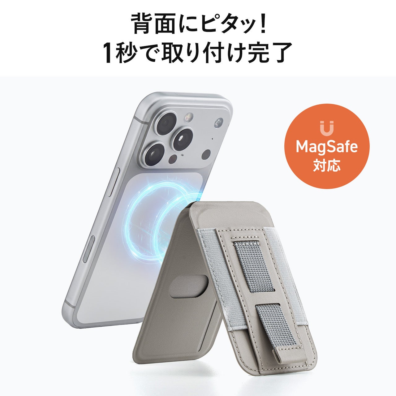 サンワダイレクト、カード収納とスタンド機能を備えたMagSafe対応アクセサリを発売 - 画像8