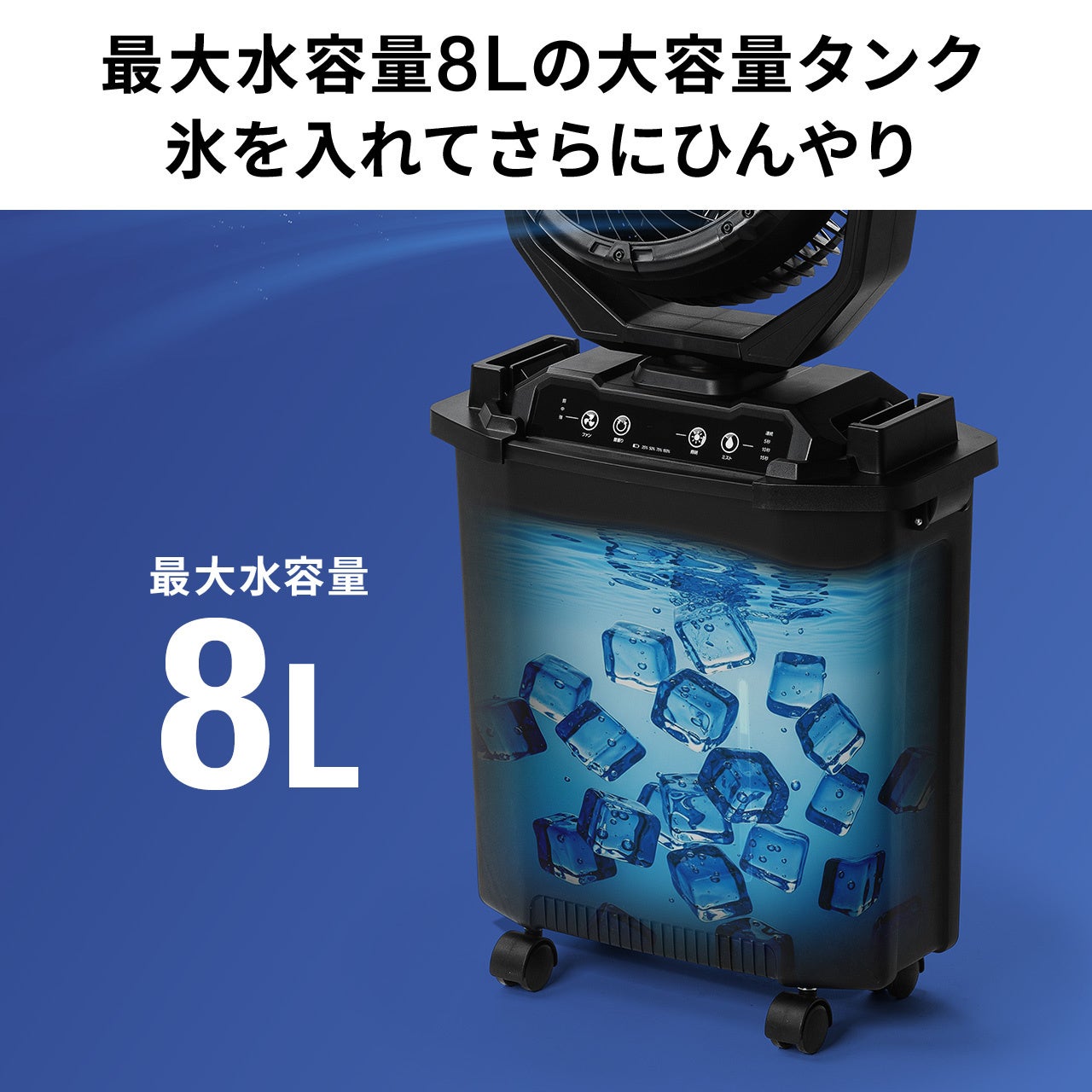 サンワダイレクト、8Lタンク搭載の強力ノズル噴射式ミストファンを発売 - 画像11