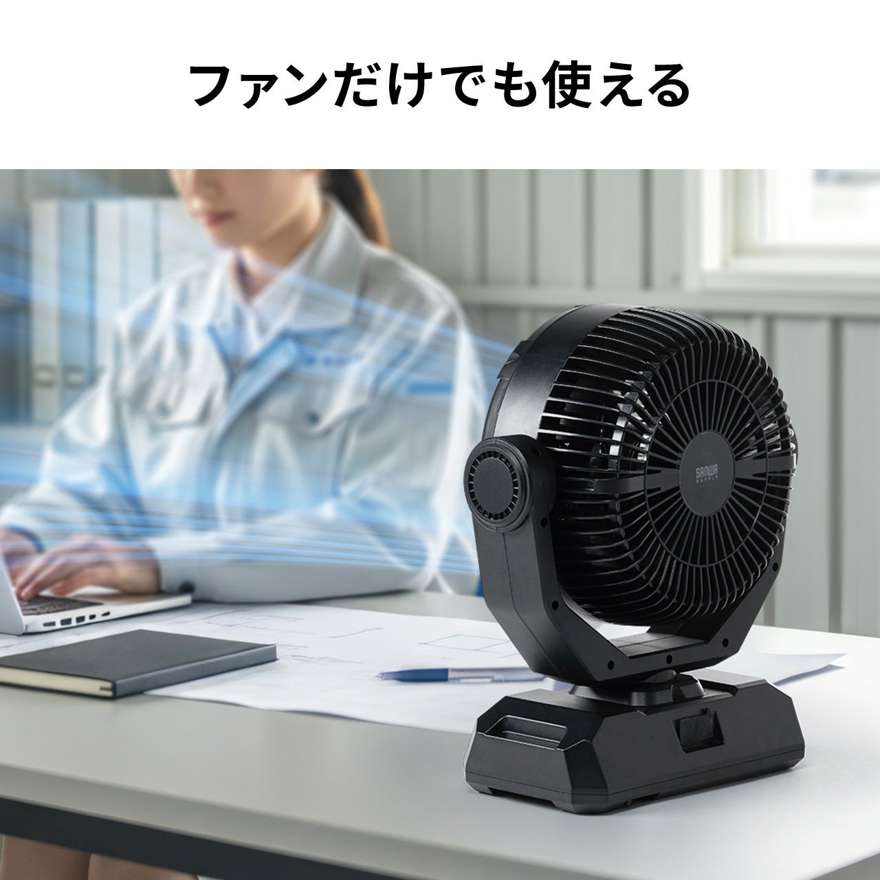 サンワダイレクト、8Lタンク搭載の強力ノズル噴射式ミストファンを発売 - 画像16