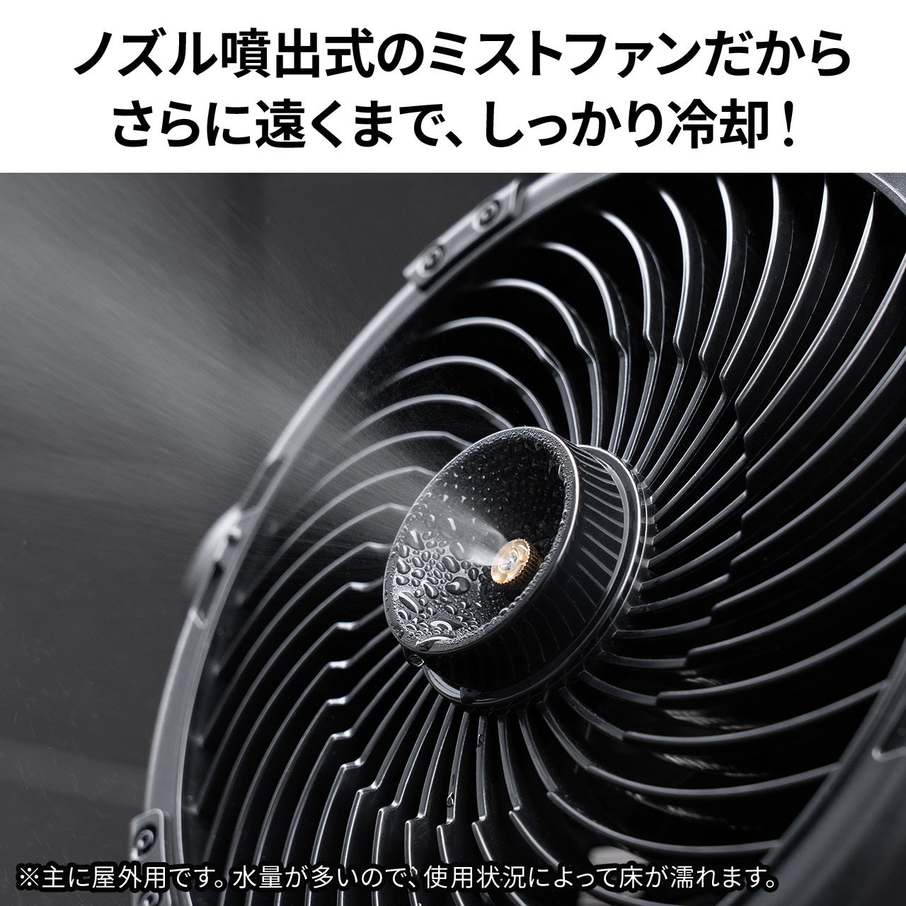 サンワダイレクト、8Lタンク搭載の強力ノズル噴射式ミストファンを発売 - 画像6