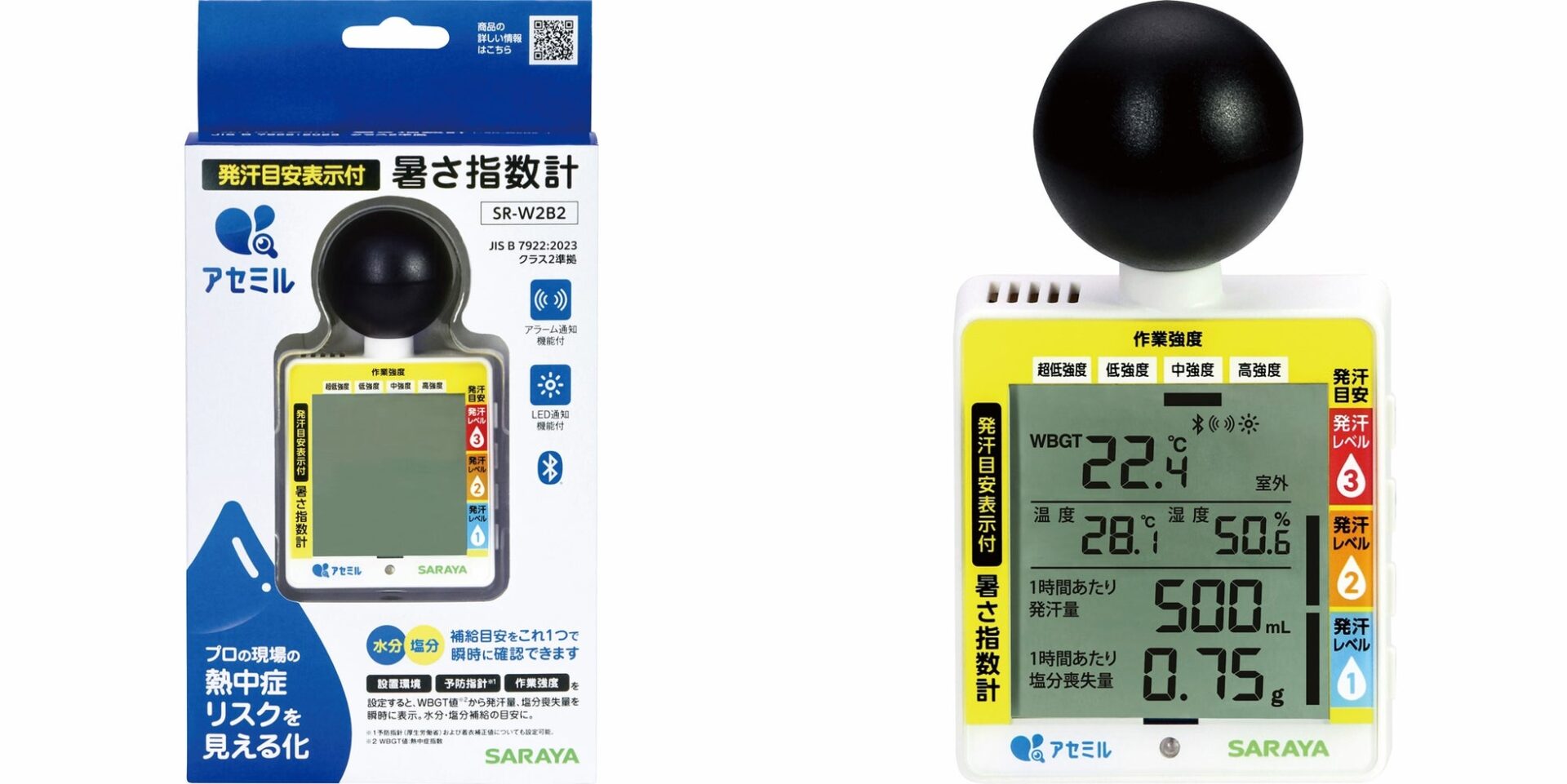 サラヤ、発汗目安表示付暑さ指数計「アセミル発汗目安表示W2B2」を新発売 - 画像2