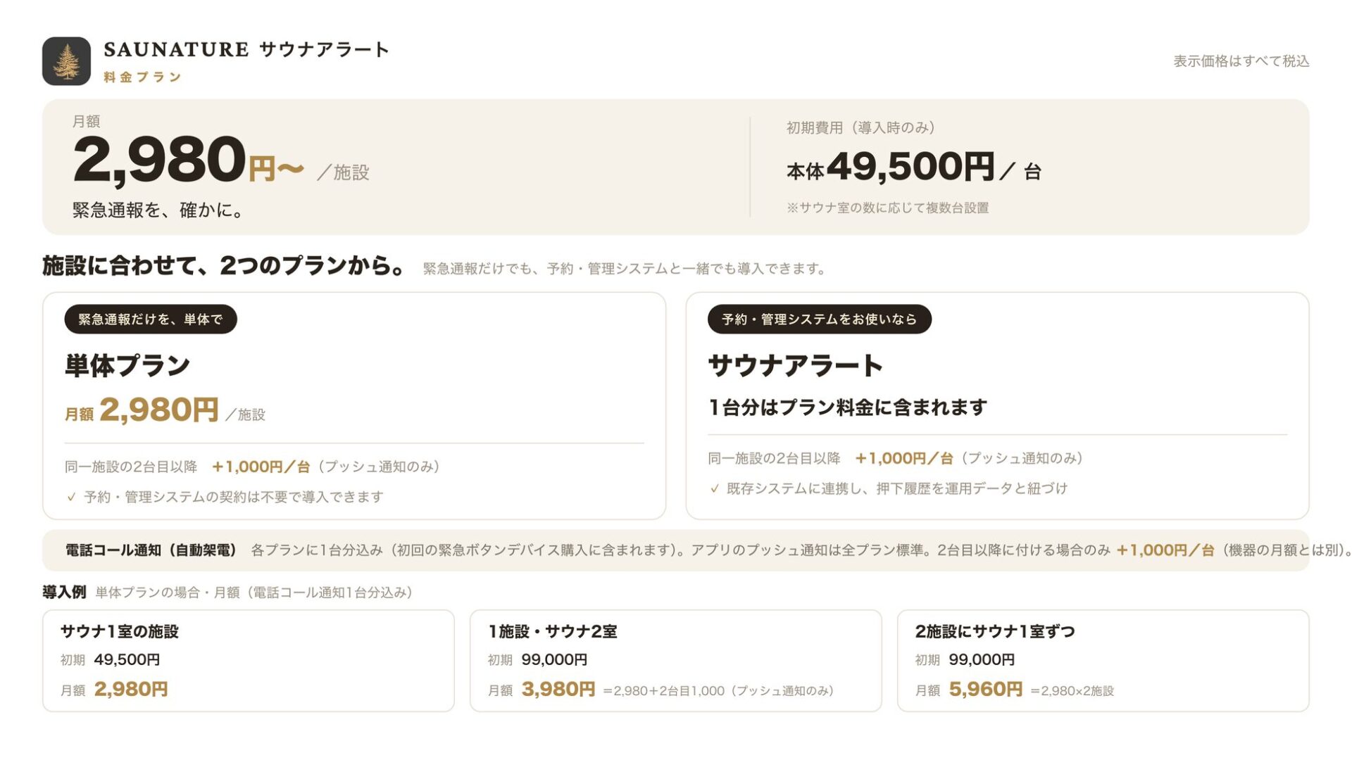SAUNATURE、サウナ施設専用の緊急通報装置を発売|導入プランと構成機器