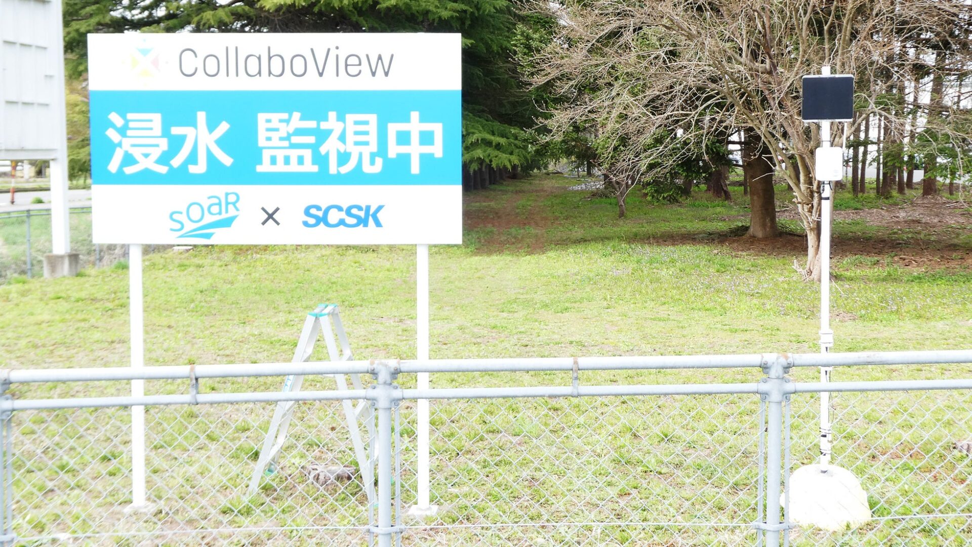 サクサグループのソアー、浸水センサ実証実験の視察会を開催 - 画像2