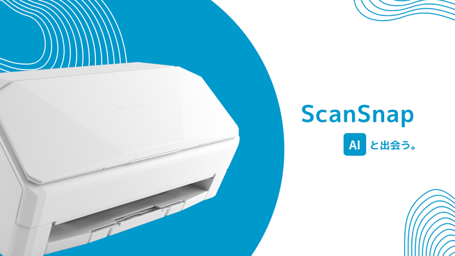 ScanSnap AI(仮)のテストユーザー募集開始 - 画像2