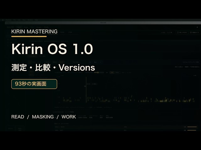 Kirin Mastering、曲の測定・記録を起点にした音楽ソフトウェア『Kirin OS』を発売｜製品ラインナップとローンチ特別価格