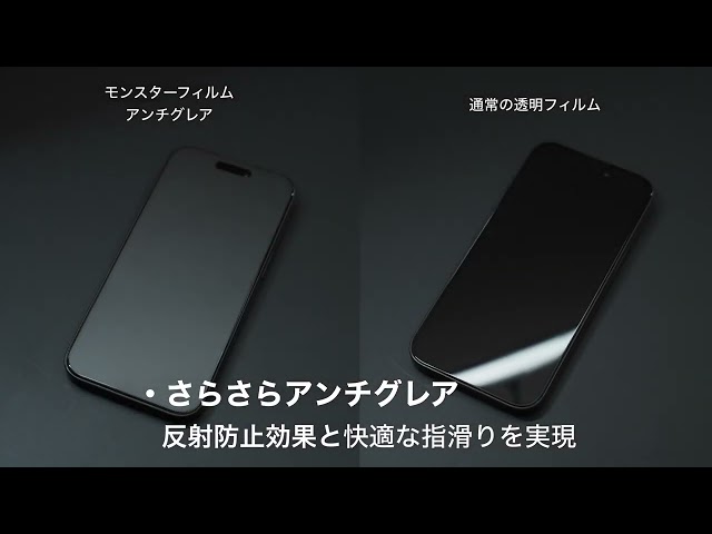 BELLEMOND、iPhone18 Proに対応した反射防止ガラスフィルム「モンスターフィルム」を発売|モンスターフィルムの主な特徴と性能