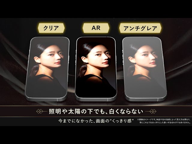 BELLEMOND、新型iPhone18に対応したARコーティングの画面保護フィルムを発売｜ARコーティングによる反射低減と透明度の両立