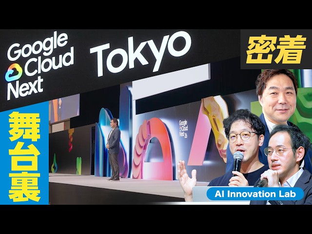 Ｓｋｙ株式会社、社員が「Google Cloud Next Tokyo 26」でAI活用事例を発表｜Google Cloud Next Tokyo 26の概要と登壇内容