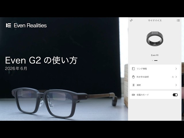 Acalie、AIスマートグラス「Even Realities」を蔦屋家電＋で展示販売開始 - 画像16