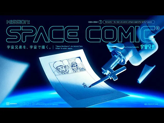 講談社の宇宙マンガ制作プロジェクト映像が初公開、セルシスが技術協力