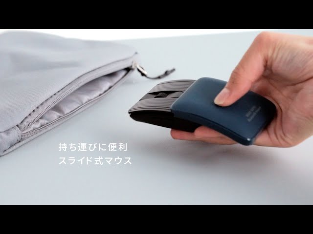 サンワダイレクト、開閉で電源が連動する超薄型ワイヤレスマウス2機種を発売｜直感的な操作感と持ち運びに優れたスライドデザイン