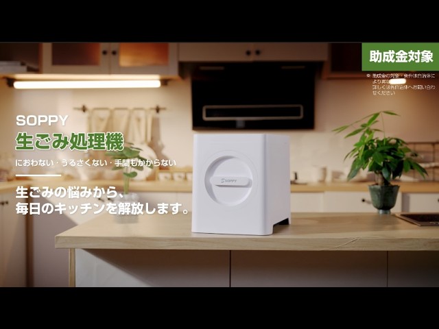 L&Lライブリーライフ、家庭用生ごみ処理機「SOPPY」を楽天スーパーSALEで半額に｜楽天スーパーSALEのキャンペーン概要（7枚目）