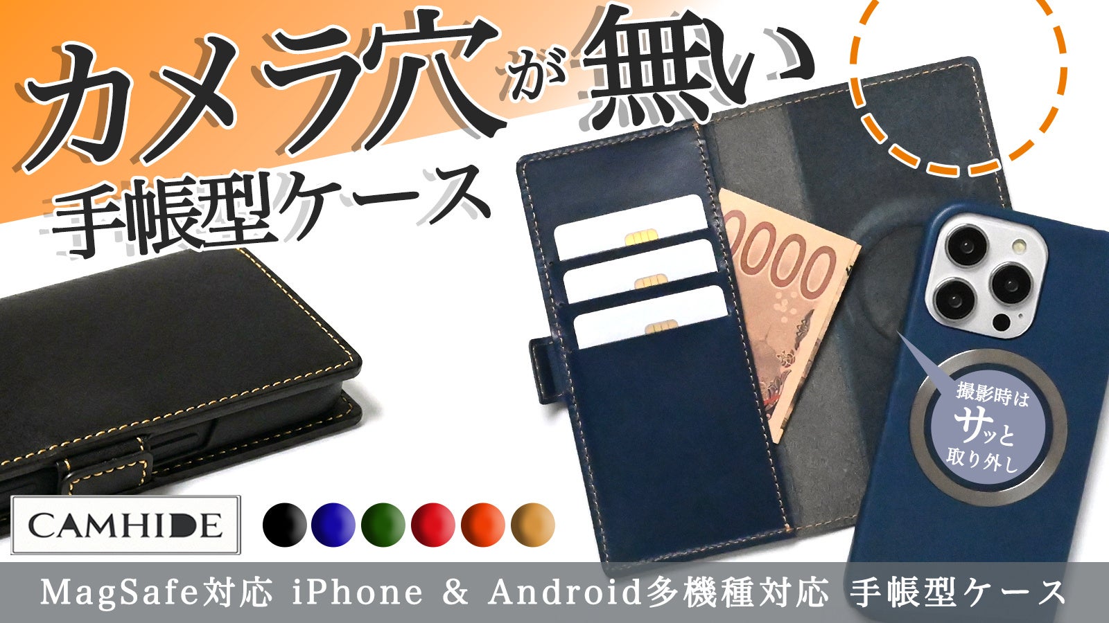 シーガル、カメラ穴のない栃木レザー製スマホケース「CAMHIDE」をMakuakeで先行販売 - 画像1