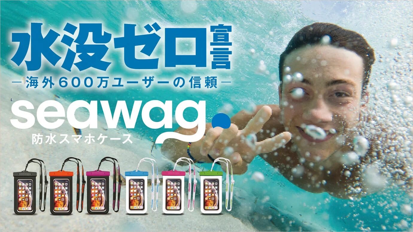 防水スマホケース「Seawag」がMakuakeで先行販売開始 - 画像1