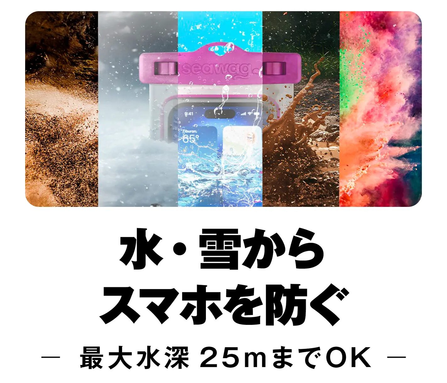 防水スマホケース「Seawag」がMakuakeで先行販売開始 - 画像2