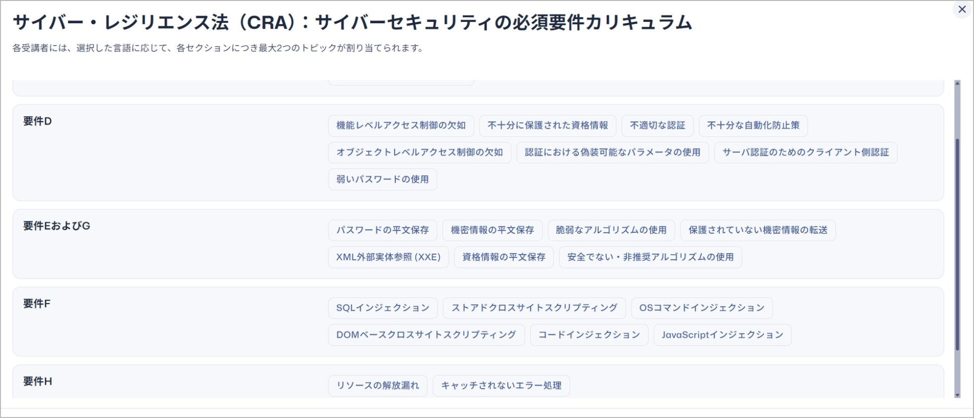 Secure Code Warrior、EUサイバーレジリエンス法対応の学習コンテンツ提供開始 - 画像3