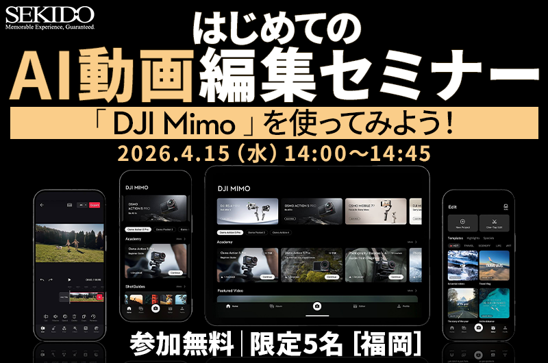 セキド、AI動画編集セミナーを福岡で開催 初心者向け無料体験 - 画像2