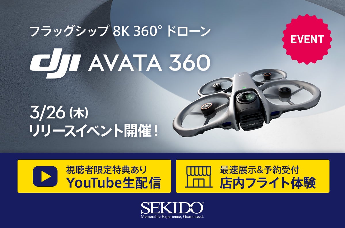セキド、DJI Avata 360発表を記念しYouTube生配信と店頭体験を開催 - 画像2