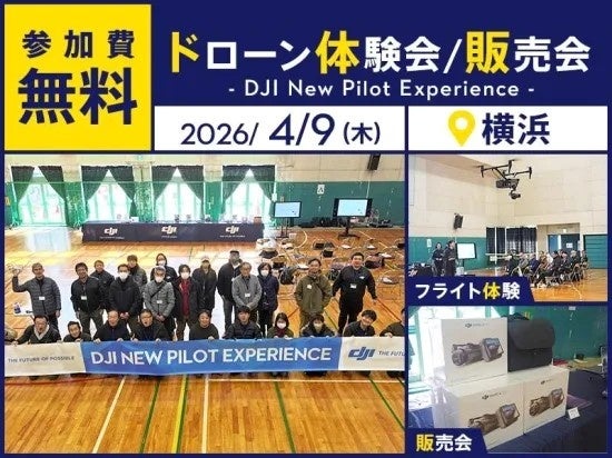 セキド、DJI Avata 360発表を記念しYouTube生配信と店頭体験を開催 - 画像6