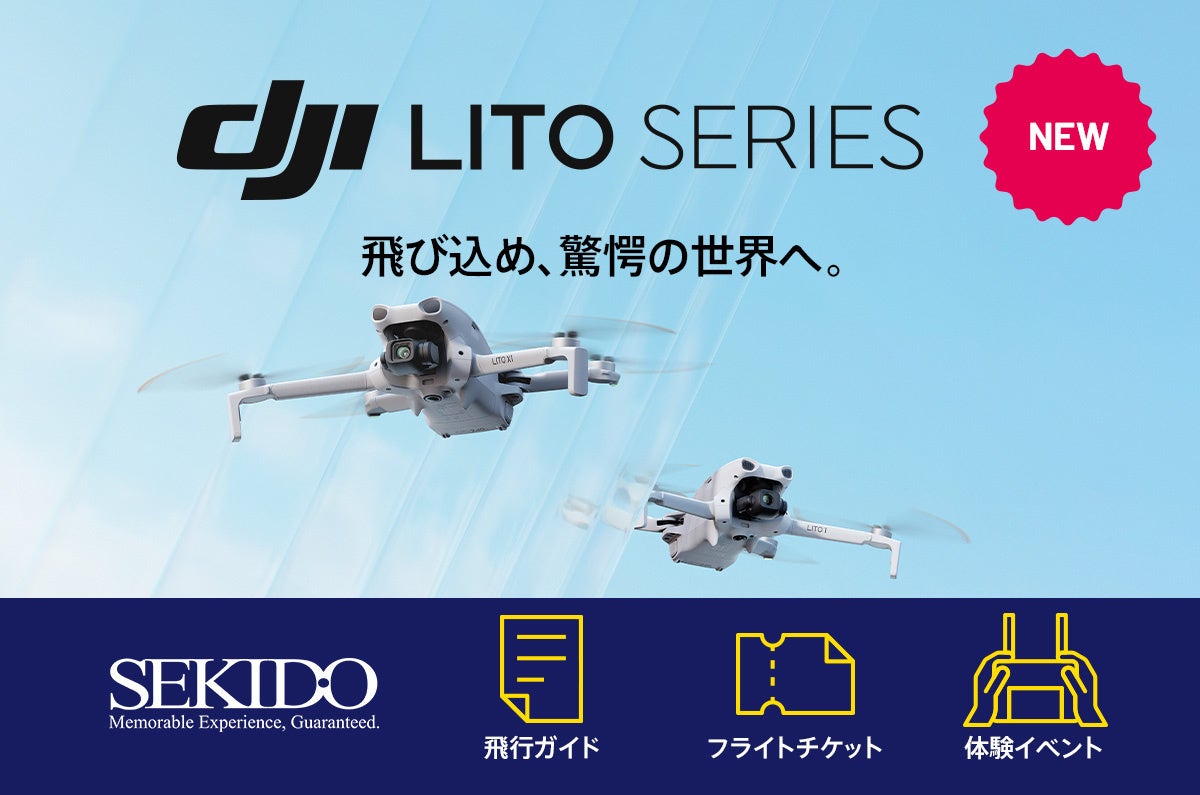 セキド、エントリー向け4Kドローン「DJI Lito」シリーズを発売 - 画像2
