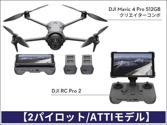 セキド、ドローン講習・試験機関向けモデルを販売開始 - 画像4