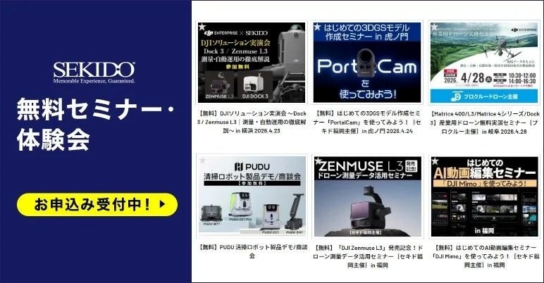 セキド、横浜でドローン体験イベント「DJI New Pilot Experience」を5月22日に開催 - 画像11