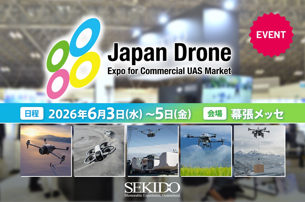 セキド、「Japan Drone 2026」に出展。最新DJI製品を展示へ - 画像2