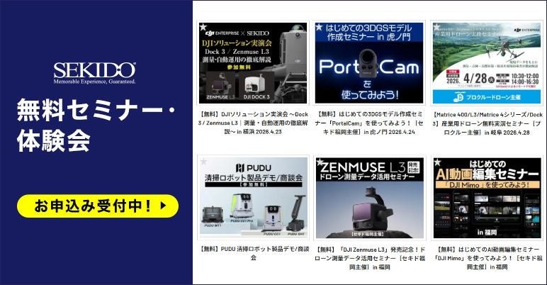 セキド、福岡で3DGS作成体験セミナーを5月に開催 - 画像8
